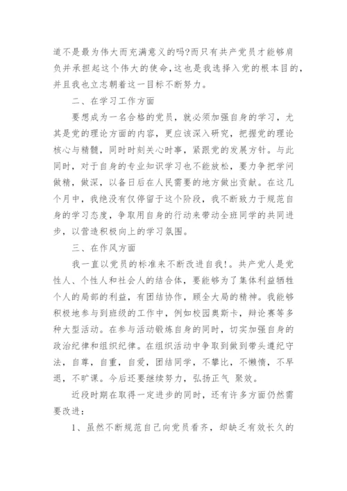 入党思想汇报第一季度范文7篇.docx