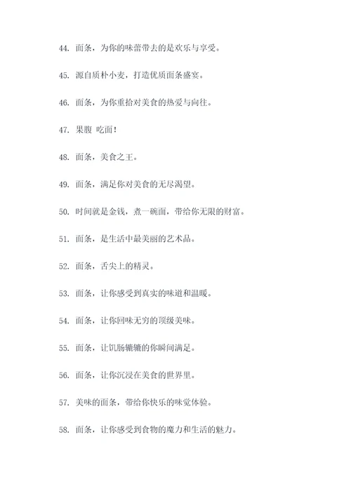 做面条的广告语
