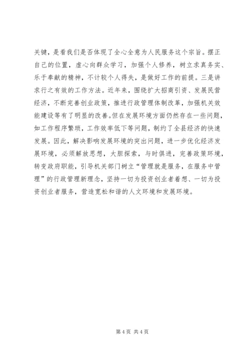 解放思想大讨论学习心得体会(基层团组织) (5).docx