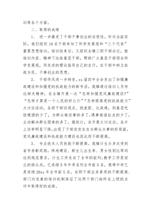 2023年干部教育培训工作总结范文.docx