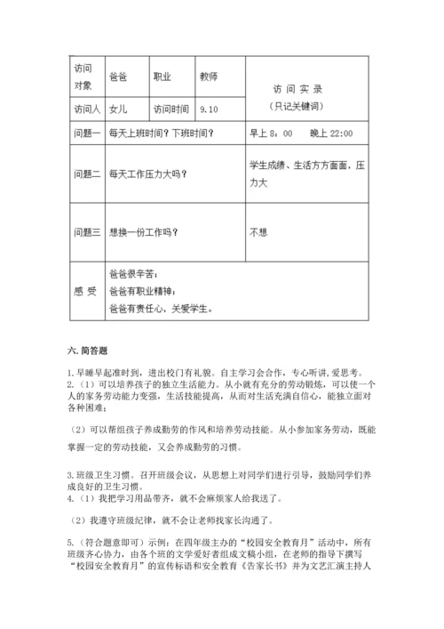 部编版道德与法治四年级上册期中测试卷【培优b卷】.docx