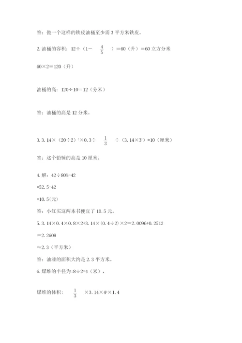 人教版六年级下册数学期末测试卷（b卷）word版.docx