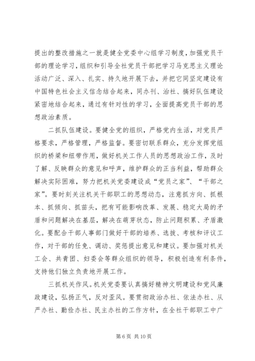 机关党建工作水平调研报告.docx