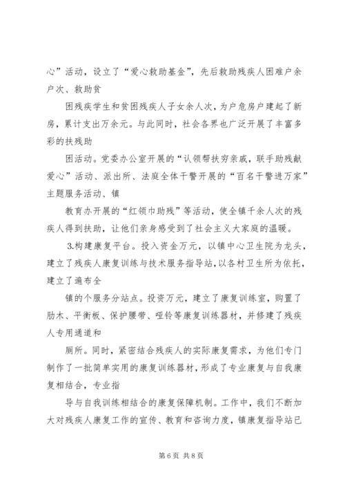 乡镇残联工作经验交流材料.docx