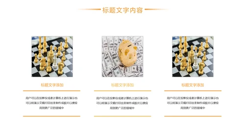 商务时尚金融投资理财工作汇报PPT模板