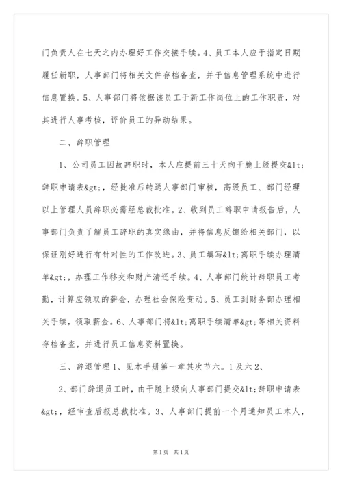 2022公司员工管理办法.docx