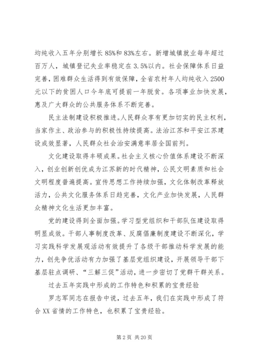 全面建成更高水平小康社会开启基本实现现代化新征程.docx