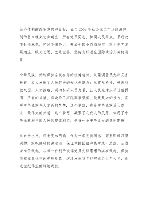 读中国共产简史心得体会3篇.docx