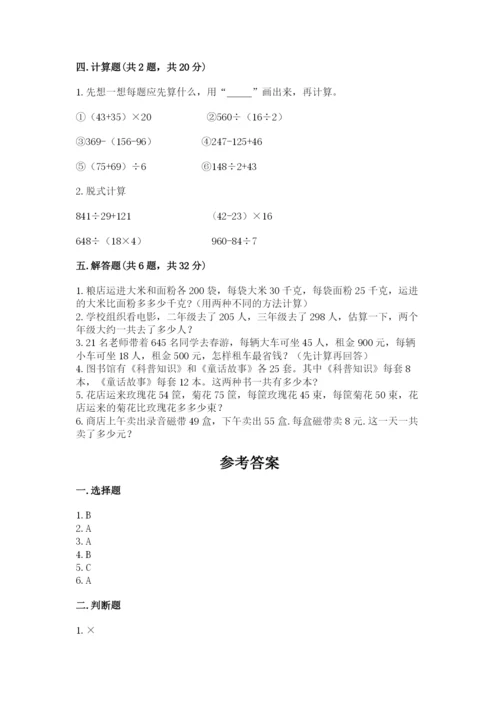 小学四年级下册数学期中测试卷附答案【研优卷】.docx