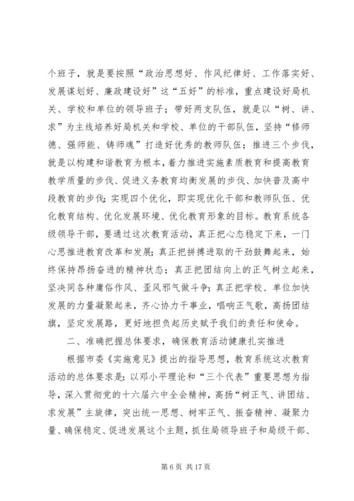 学树保促百日主题教育活动动员大会讲话.docx