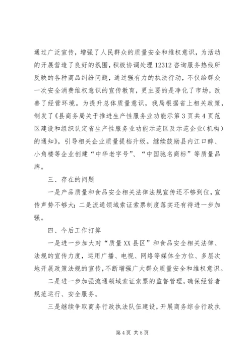 商务局落实纪律整顿工作报告与商务局质量安全工作自查报告 (3).docx