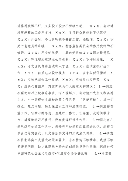 对支部成员个人的意见和建议【8篇】.docx