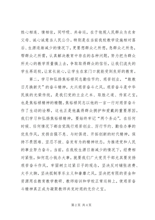 学习焦裕禄先进事迹心得体会 (2).docx
