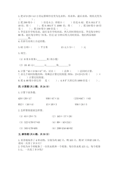 人教版数学四年级下册期中测试卷精品（达标题）.docx