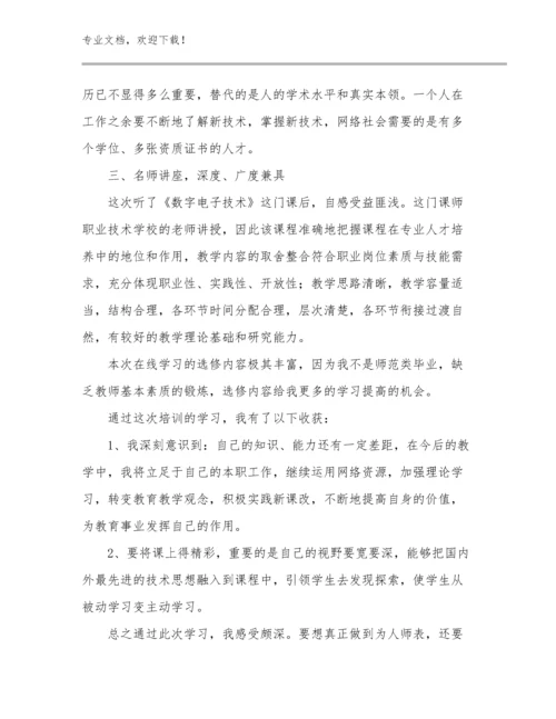 2024年教师寒假师德师风培训心得范文例文6篇.docx