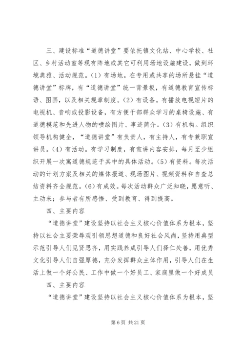 道德讲堂的实施方案.docx