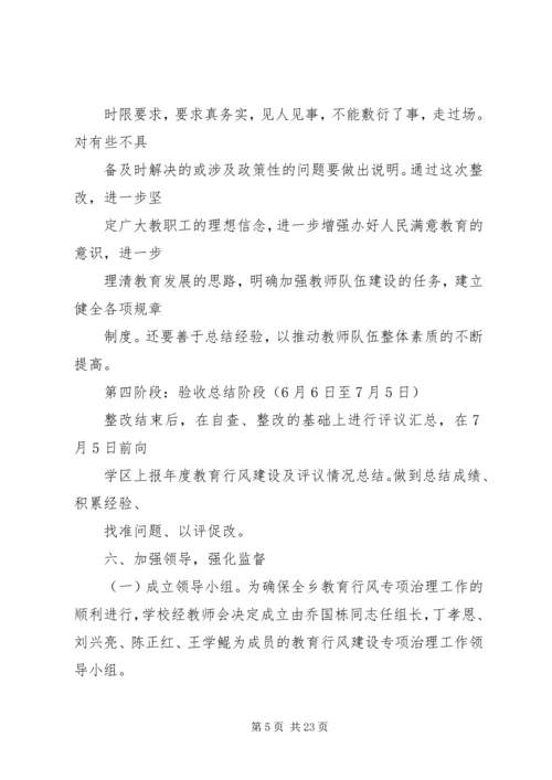 行风建设专项治理工作实施方案.docx