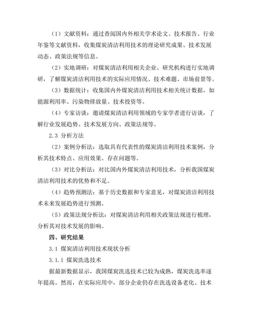 煤炭清洁利用技术的现状与未来趋势