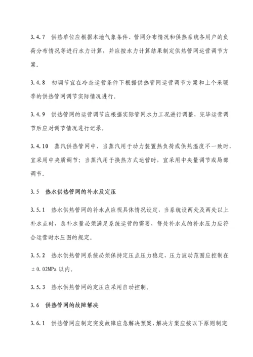 城镇供热系统安全运行技术规程.docx