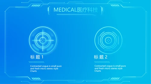 科技感心脏智慧医疗工作总结汇报计划动态PPT