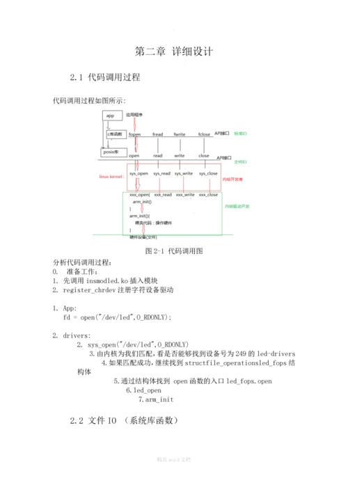 基于嵌入式Linux的温度采集系统的设计与实现.docx