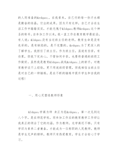 十佳教师先进事迹材料.docx