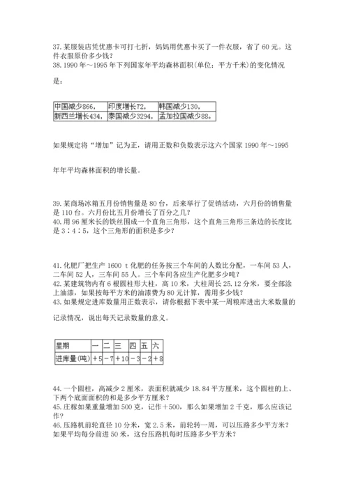 小升初数学应用题50道必考.docx