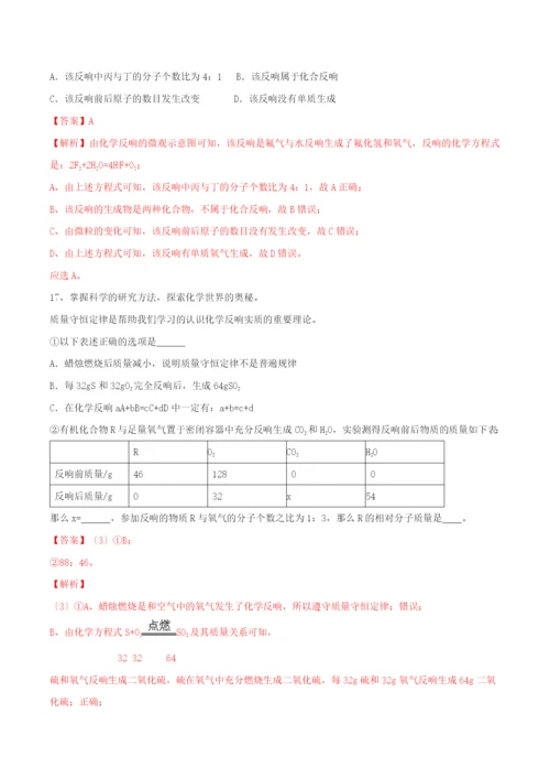 学年九年级化学上册第五单元化学方程式.质量守恒定律第课时同步练习含解析新版新人教版2.docx