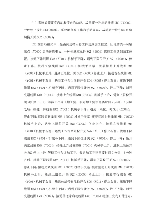 机械手臂搬运加工标准流程经典控制设计.docx