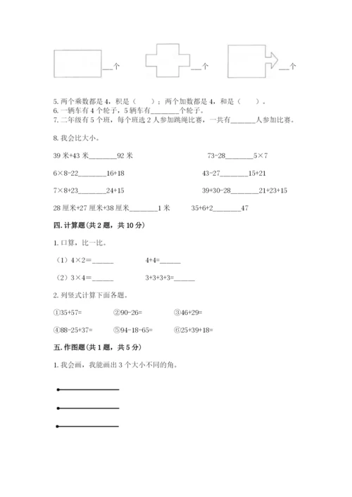 小学数学试卷二年级上册期中测试卷及完整答案.docx