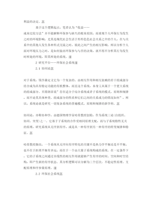 【精编】《安全管理论文》之浅析我国城市环保参与缺失原因.docx