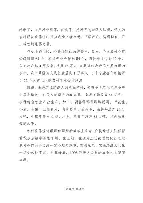 农村经纪人为农民致富架起“金桥”.docx