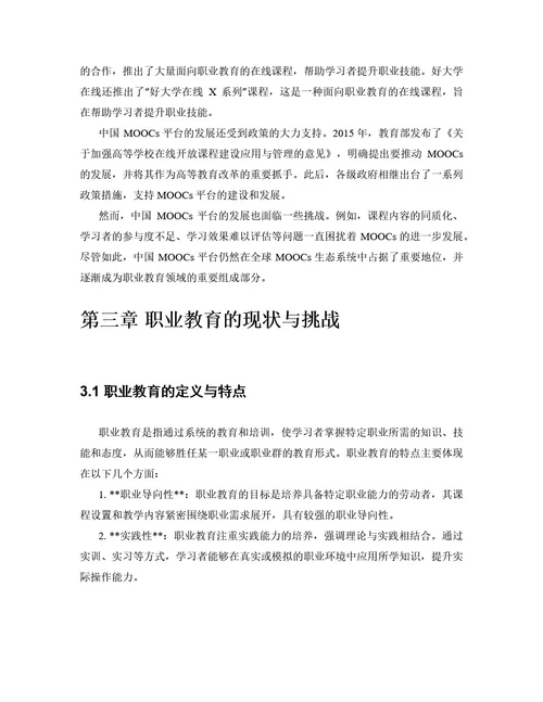 毕业论文