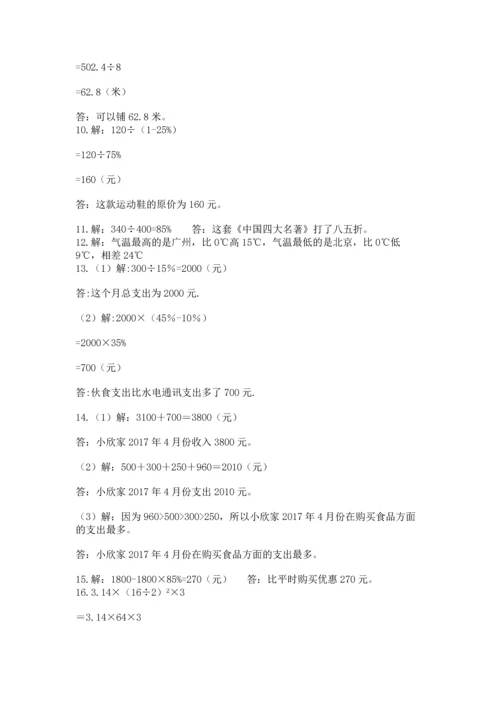 六年级小升初数学应用题50道附答案【黄金题型】.docx