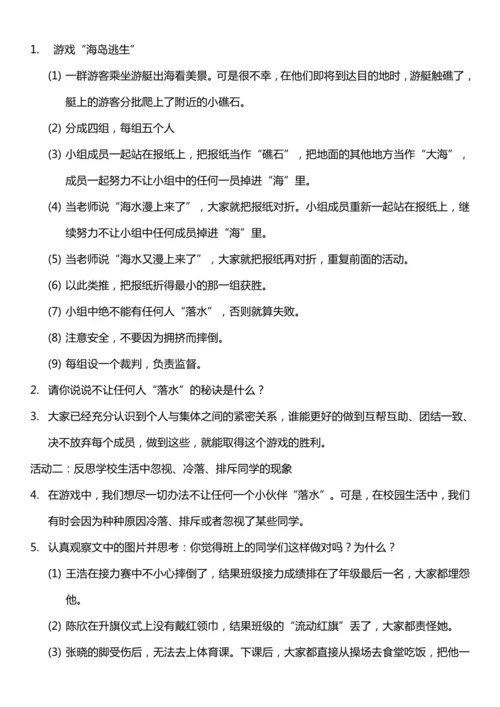 （核心素养目标）4.2 同学相伴  第二课时  教案设计