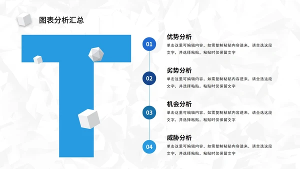 蓝色简约SWOT风险管理分析图表汇报PPT模板