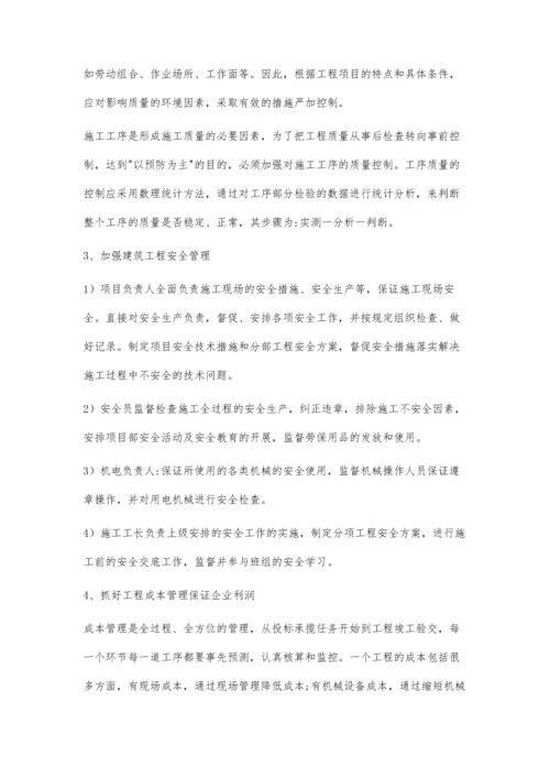 建筑工程管理问题及加强措施研究.docx