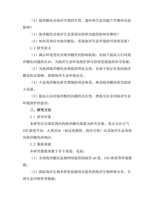 环境变化对海洋酸化的影响机制研究