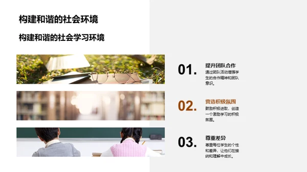 塑造优良学习环境