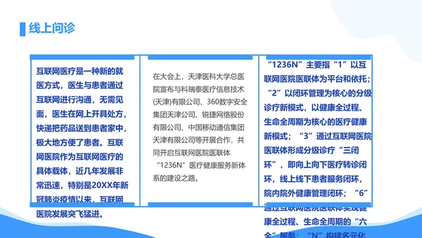 弘扬时代新风网络文明PPT模板