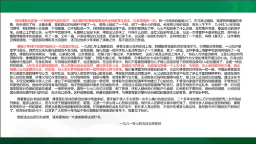 第三单元名著导读《傅雷家书》选择性阅读课件