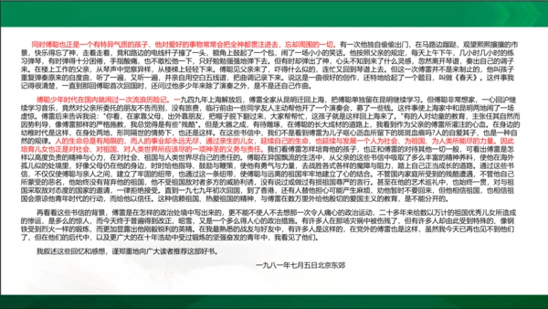 第三单元名著导读《傅雷家书》选择性阅读课件