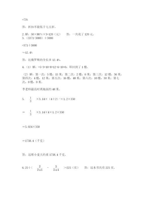 小学六年级下册数学摸底考试题附参考答案（综合题）.docx