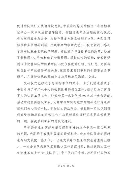 武警部队党员思想汇报XX年七八月.docx