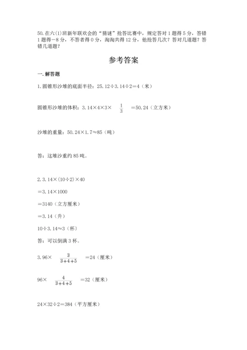 六年级小升初数学应用题50道及完整答案【全国通用】.docx