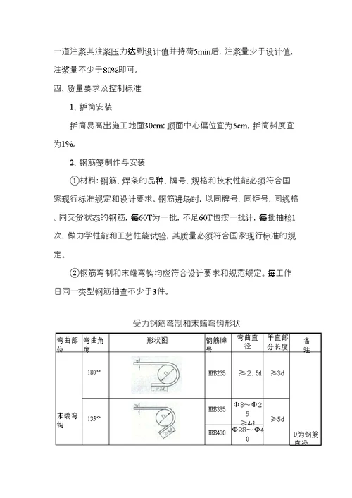 灌注桩施工质量控制措施