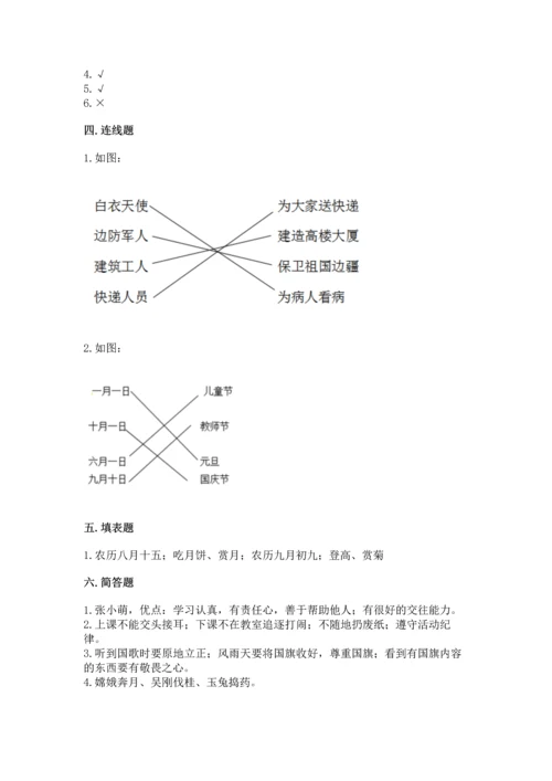 新部编版二年级上册道德与法治期中测试卷精品【名师系列】.docx