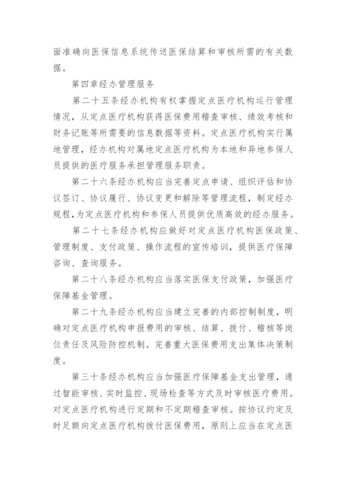 药店医保制度管理制度.docx