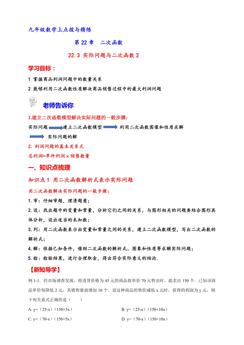 九年级数学上点拨与精练第22章 二次函数22.3 实际问题与二次函数2（含解析）