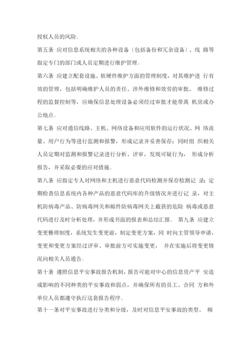 科技公司信息安全管理制度.docx